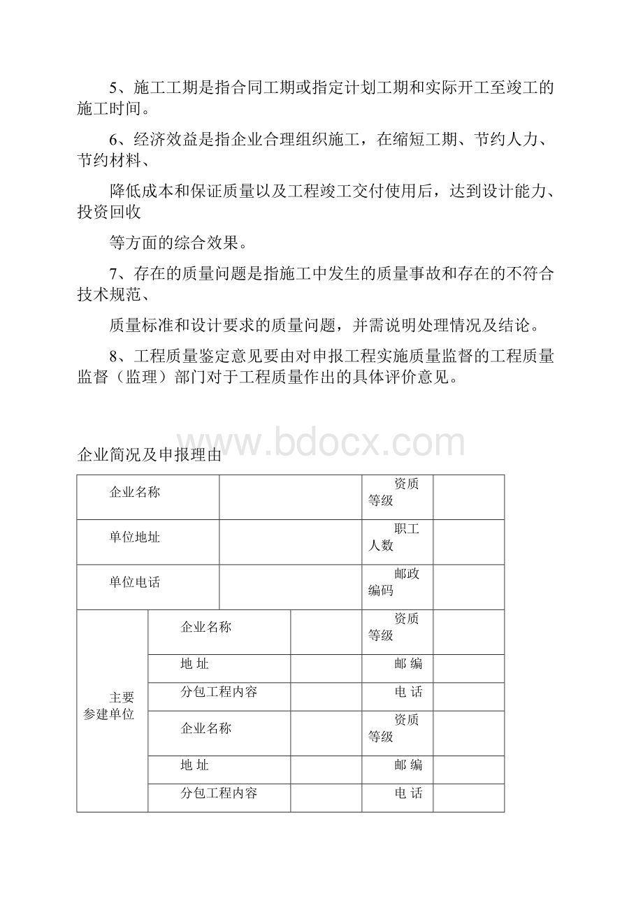 中国建材工程建设优质工程奖申报表.docx_第2页