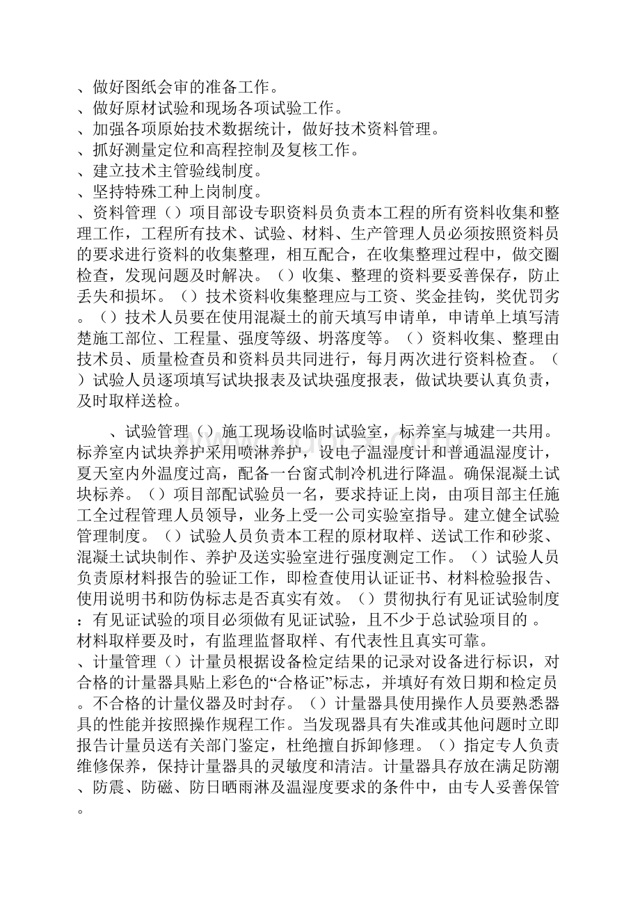 单位工程施工组织设计实例技术部.docx_第2页