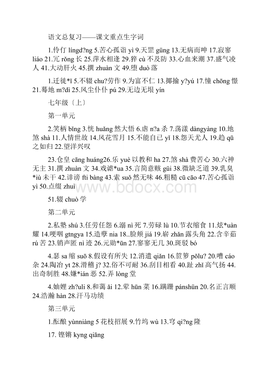 初中语文课文重点篇目.docx_第2页