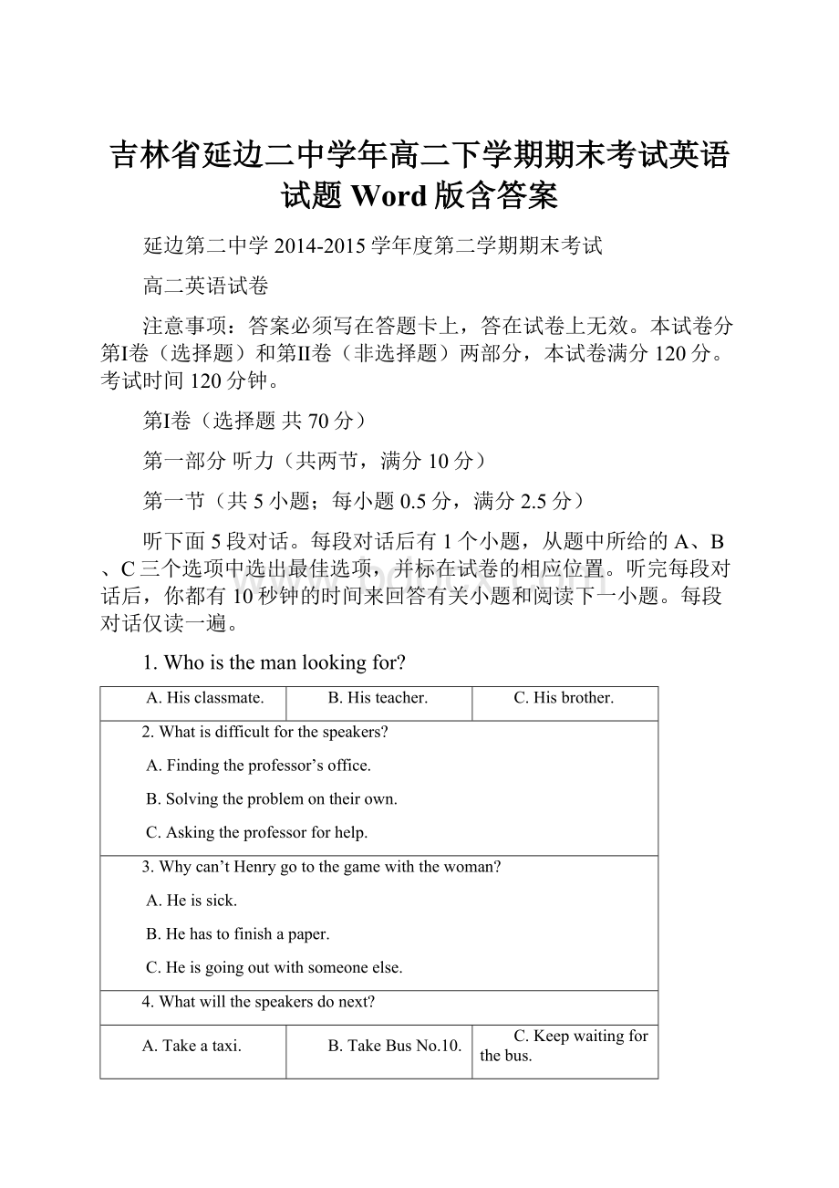 吉林省延边二中学年高二下学期期末考试英语试题 Word版含答案.docx