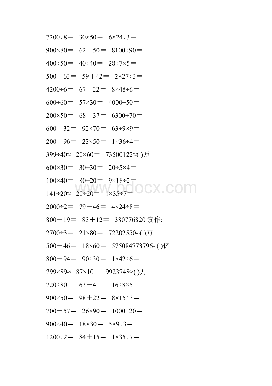 四年级数学上册口算天天练4.docx_第3页