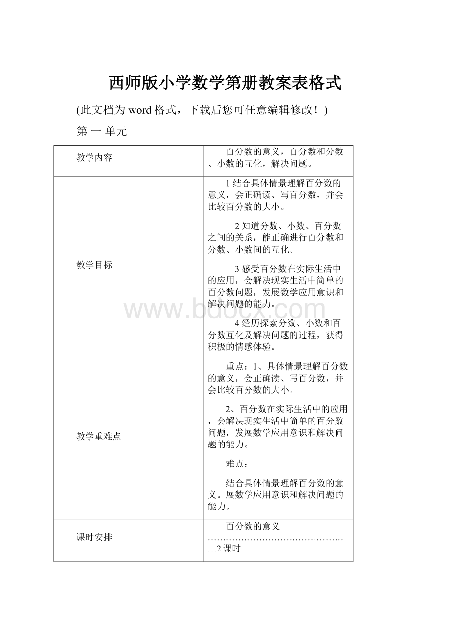 西师版小学数学第册教案表格式.docx