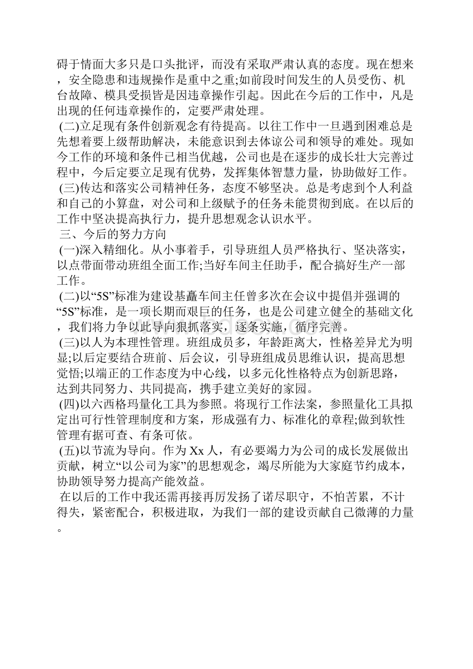 最新生产工作个人年终总结三篇工作总结文档六篇 2.docx_第2页