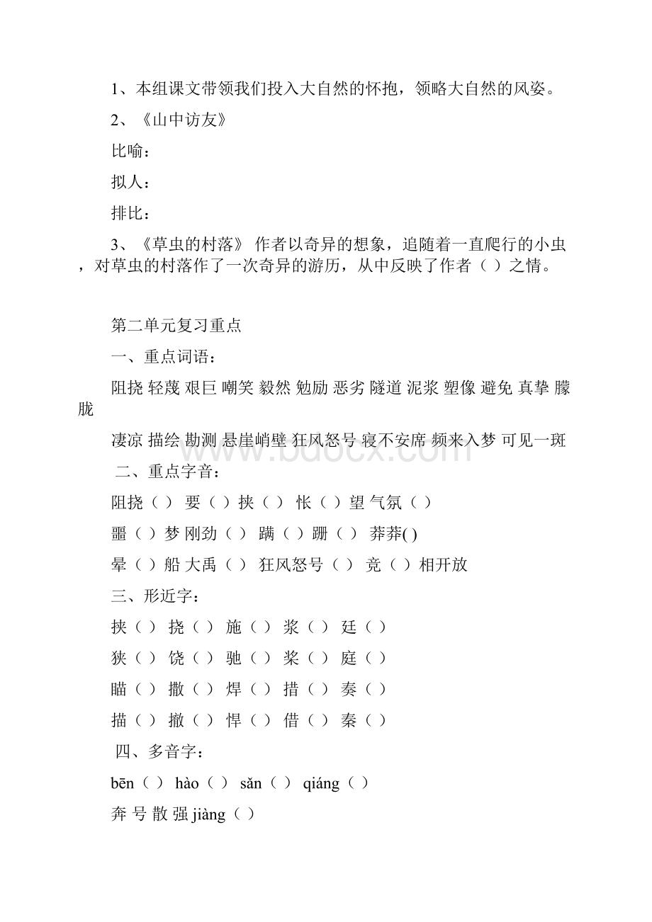 鲁教版五年级上册语文各单元复习重点.docx_第2页