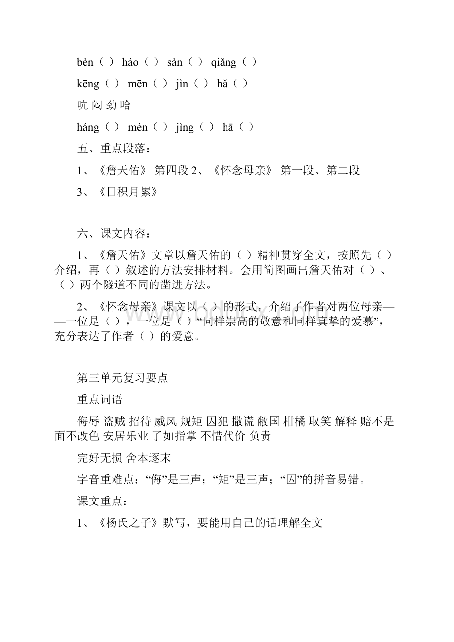 鲁教版五年级上册语文各单元复习重点.docx_第3页