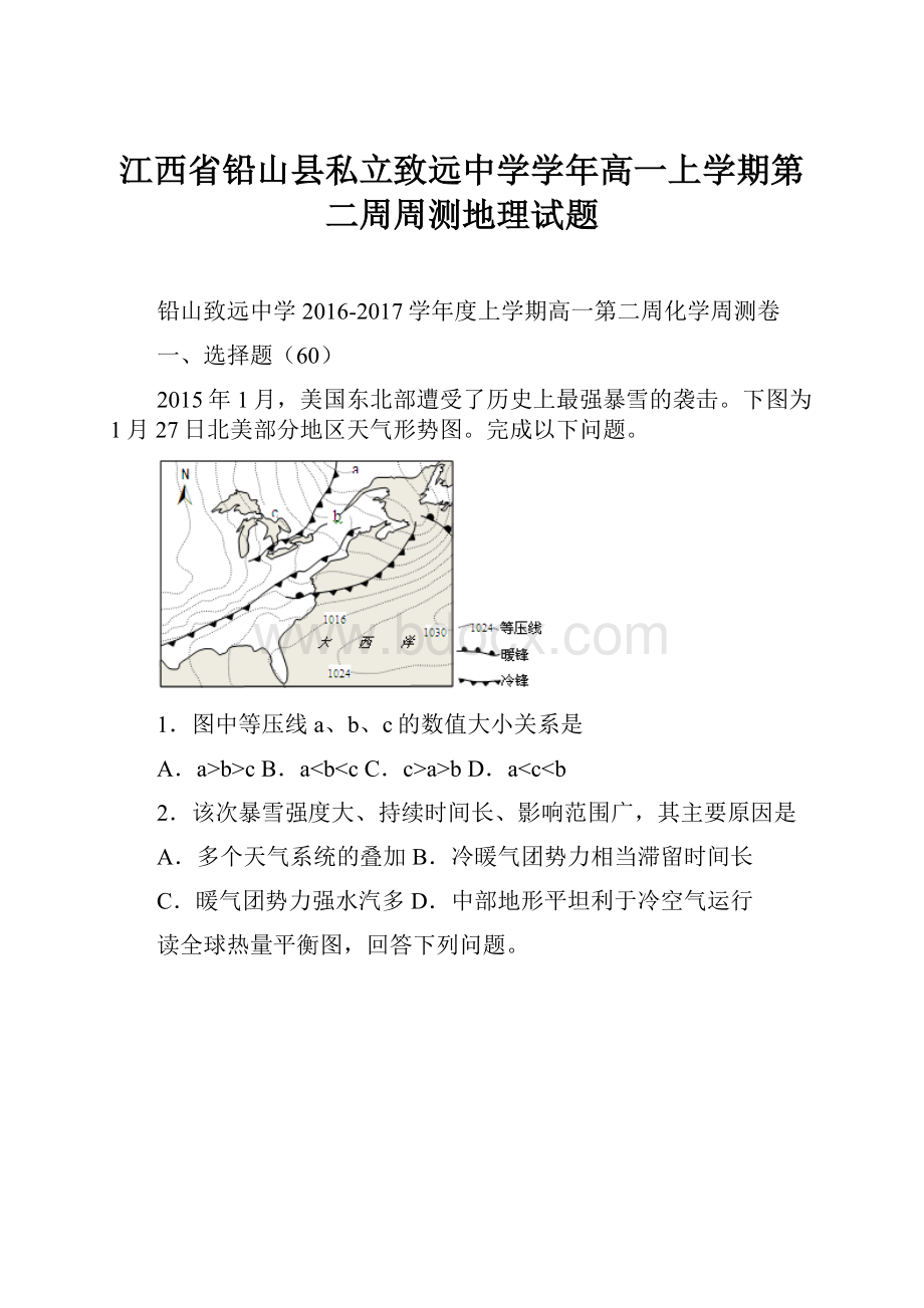 江西省铅山县私立致远中学学年高一上学期第二周周测地理试题.docx_第1页