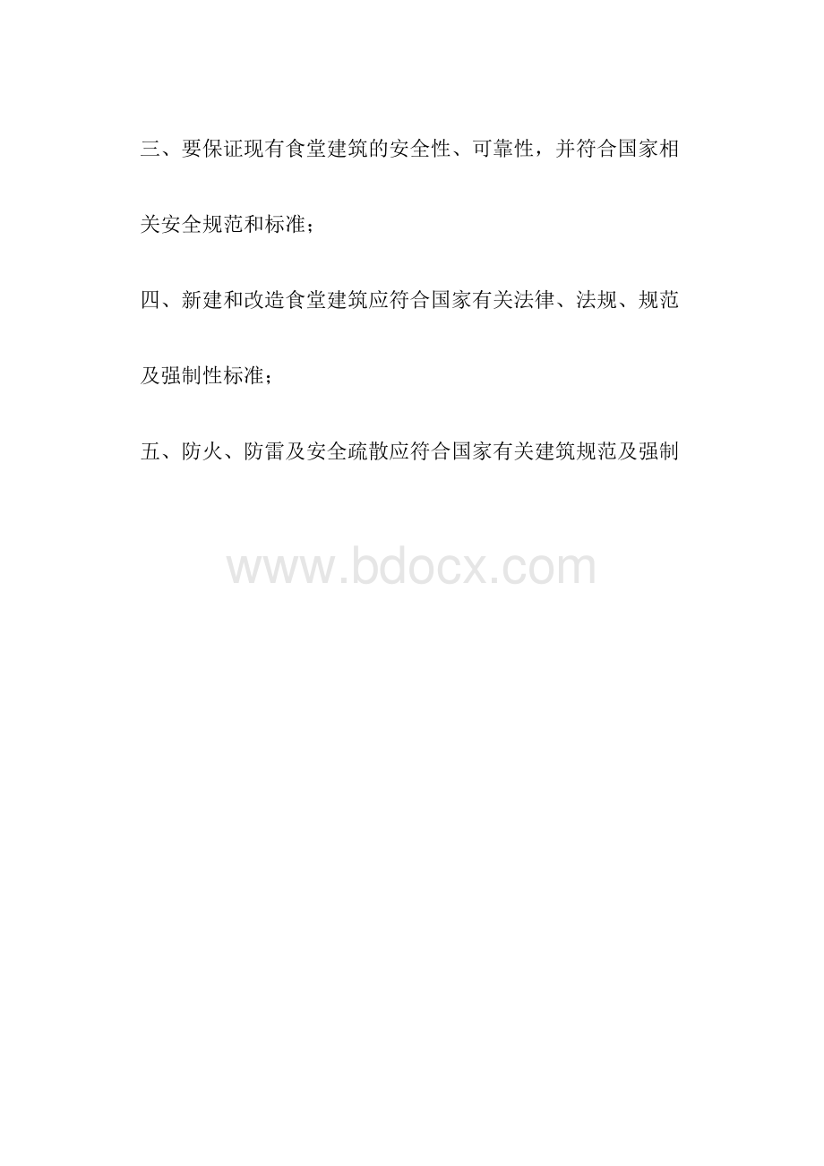 天津中小学食堂改造标准.docx_第3页
