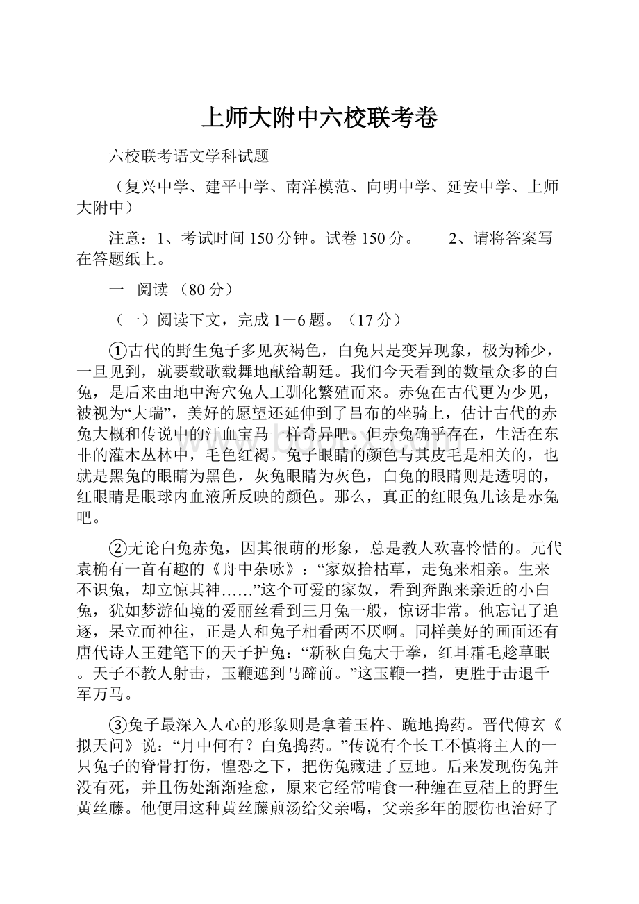 上师大附中六校联考卷.docx