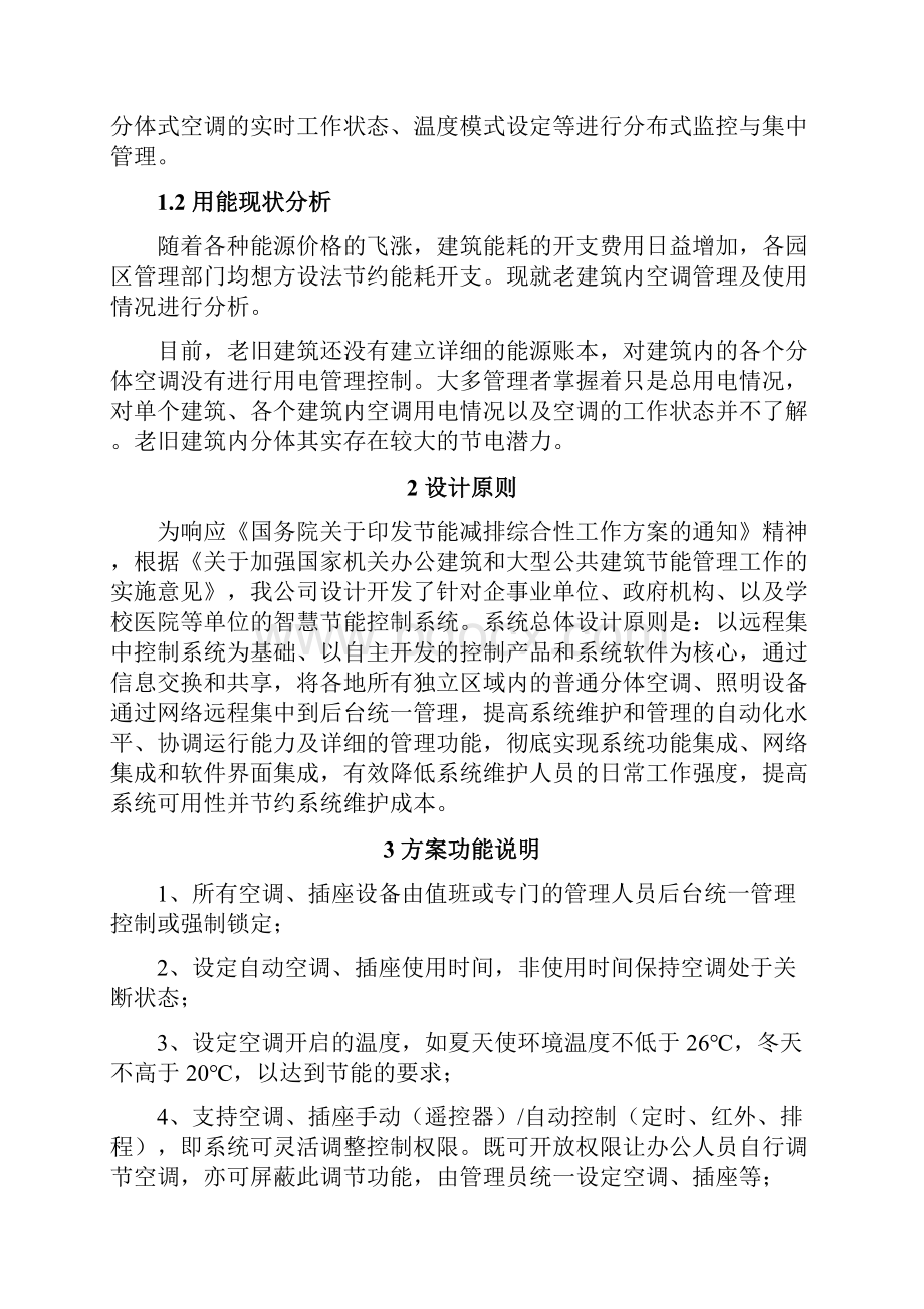 办公室节能改造控制解决方案.docx_第2页