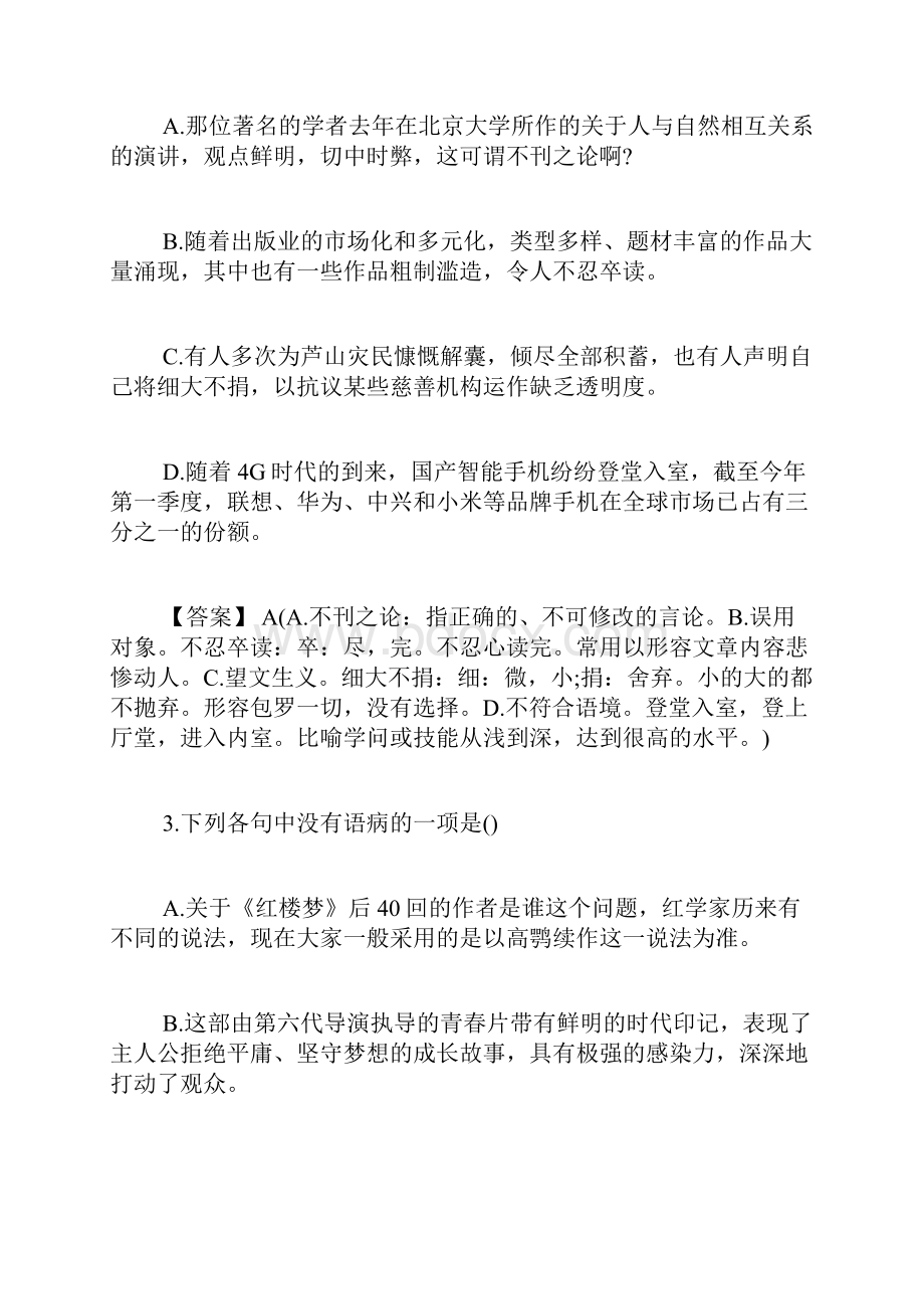 高一语文试题及答案XX年新人教版高一语文考试题及答案.docx_第2页