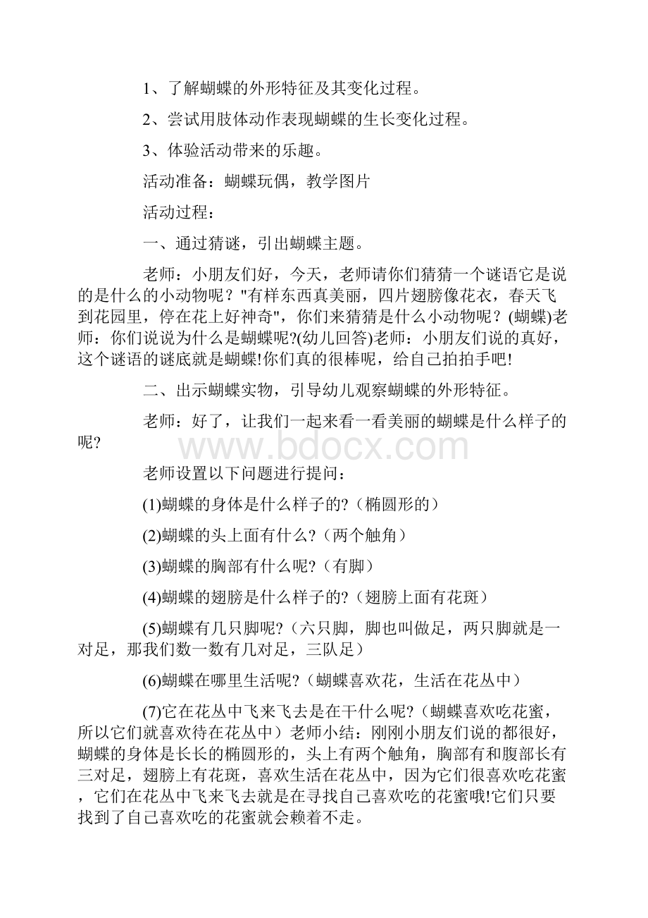 《美丽的蝴蝶》小班教案实用.docx_第2页