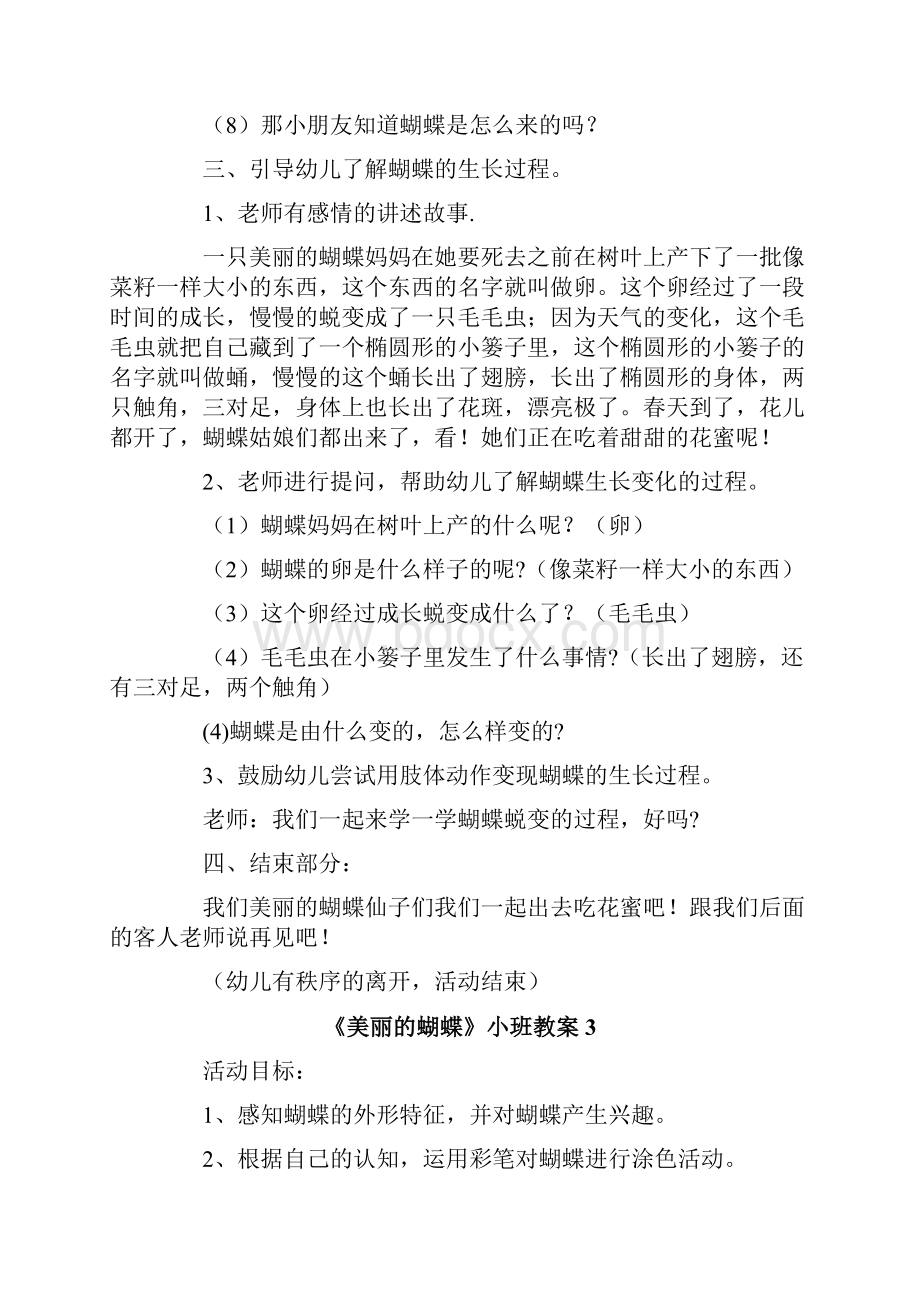 《美丽的蝴蝶》小班教案实用.docx_第3页