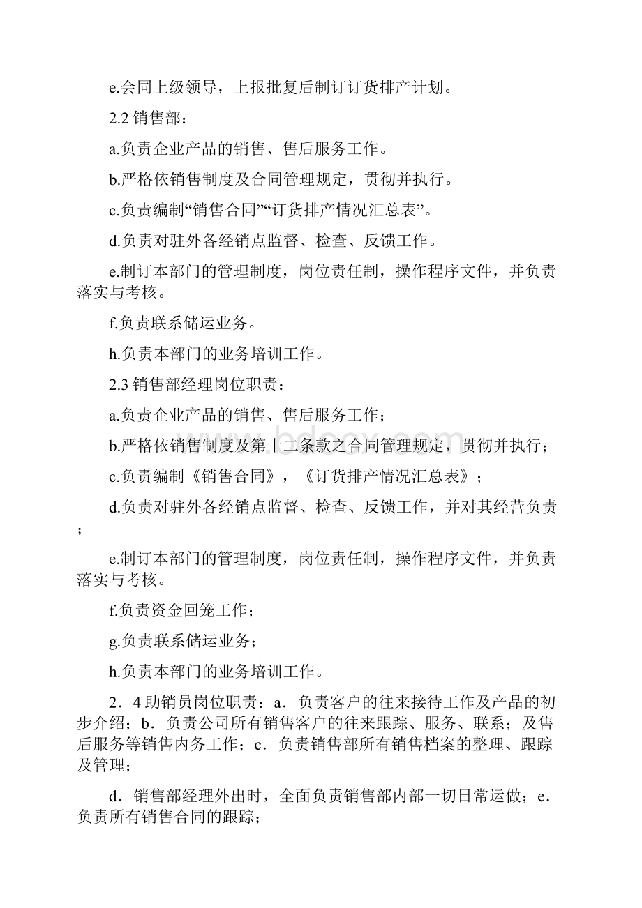 销售服务管理制度.docx_第2页