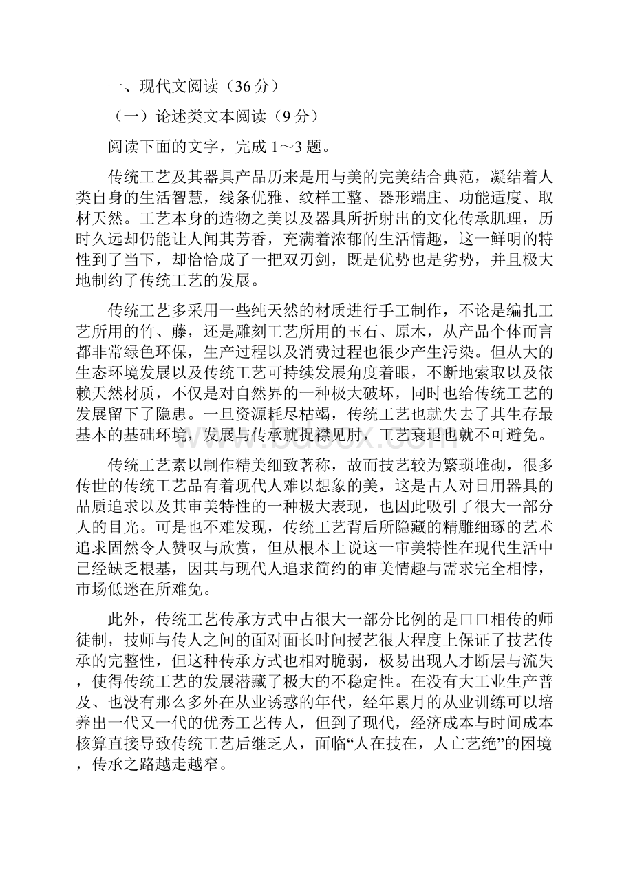 届西南四省名校高三第五次联考语文试题.docx_第2页