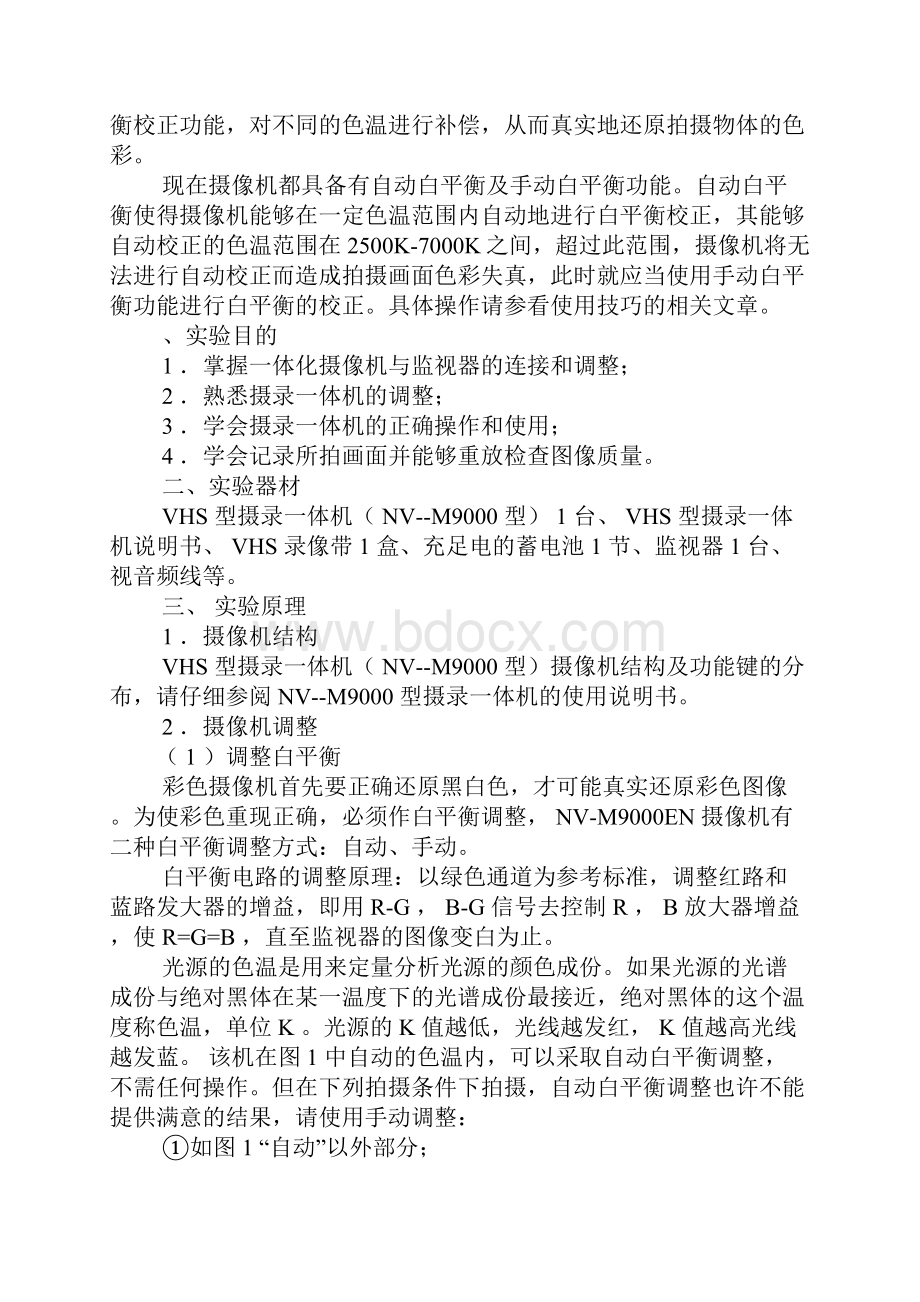 了解白平衡和白平衡的设置技巧.docx_第2页