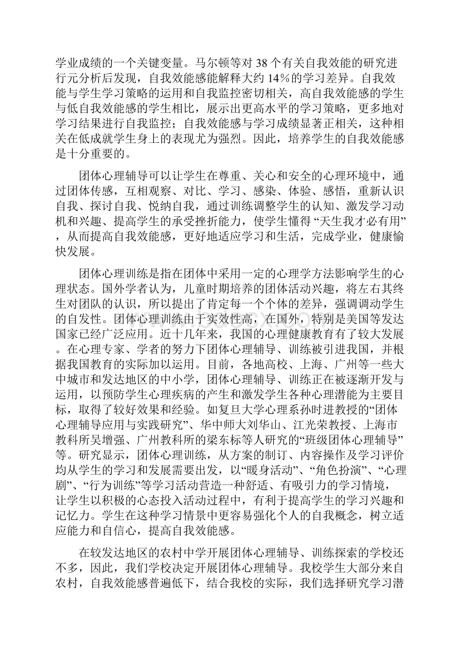 团体心理训练在学习潜能开发中的应用.docx_第2页