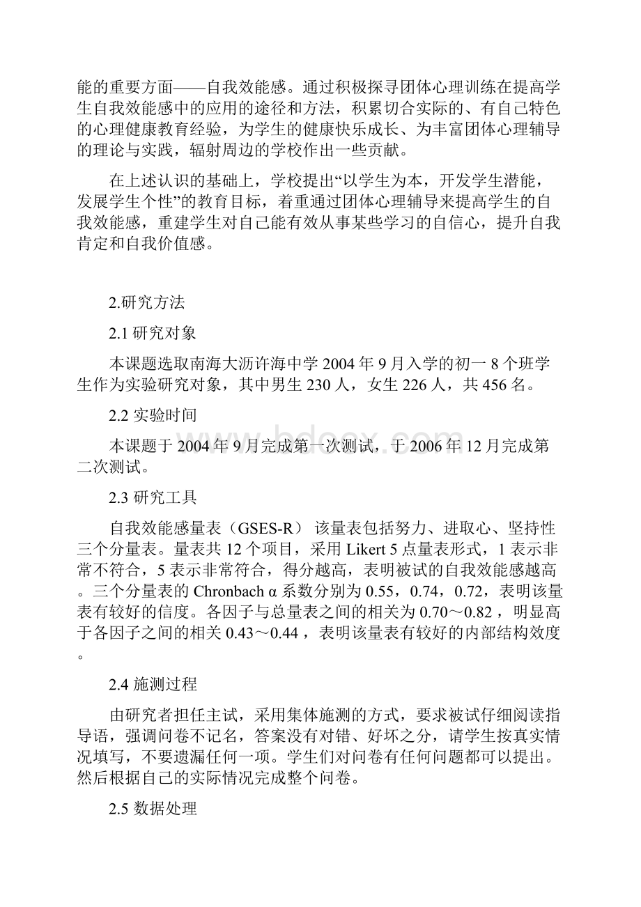 团体心理训练在学习潜能开发中的应用.docx_第3页