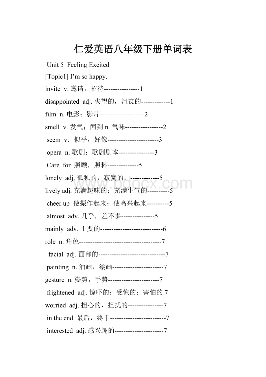 仁爱英语八年级下册单词表.docx