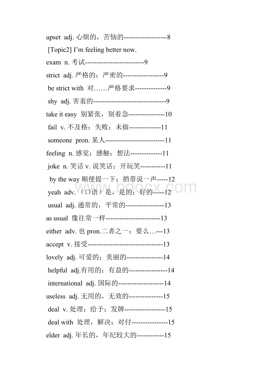 仁爱英语八年级下册单词表.docx_第2页