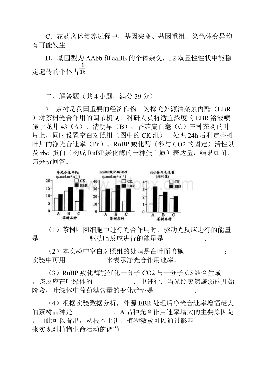 山东省师大附中届高考生物最后一卷.docx_第3页