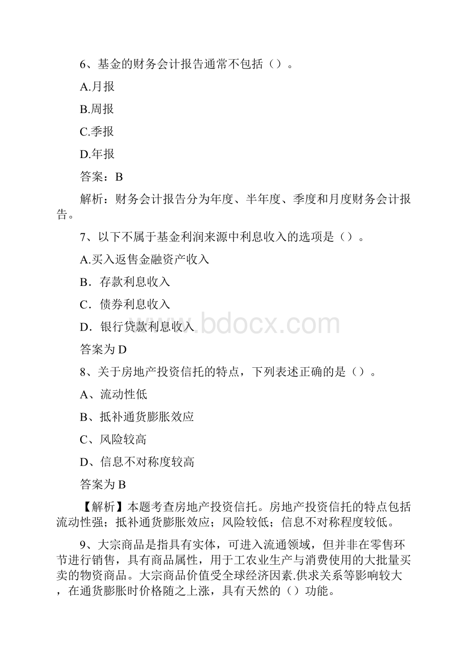 基金从业科目二《基金证券投资》考题100道测试及答案19.docx_第3页