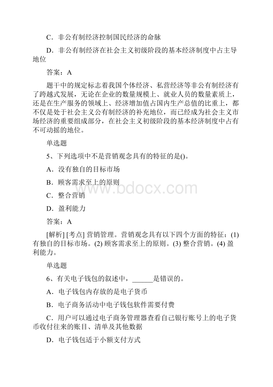 等级考试企业管理知识重点题50题含答案.docx_第3页