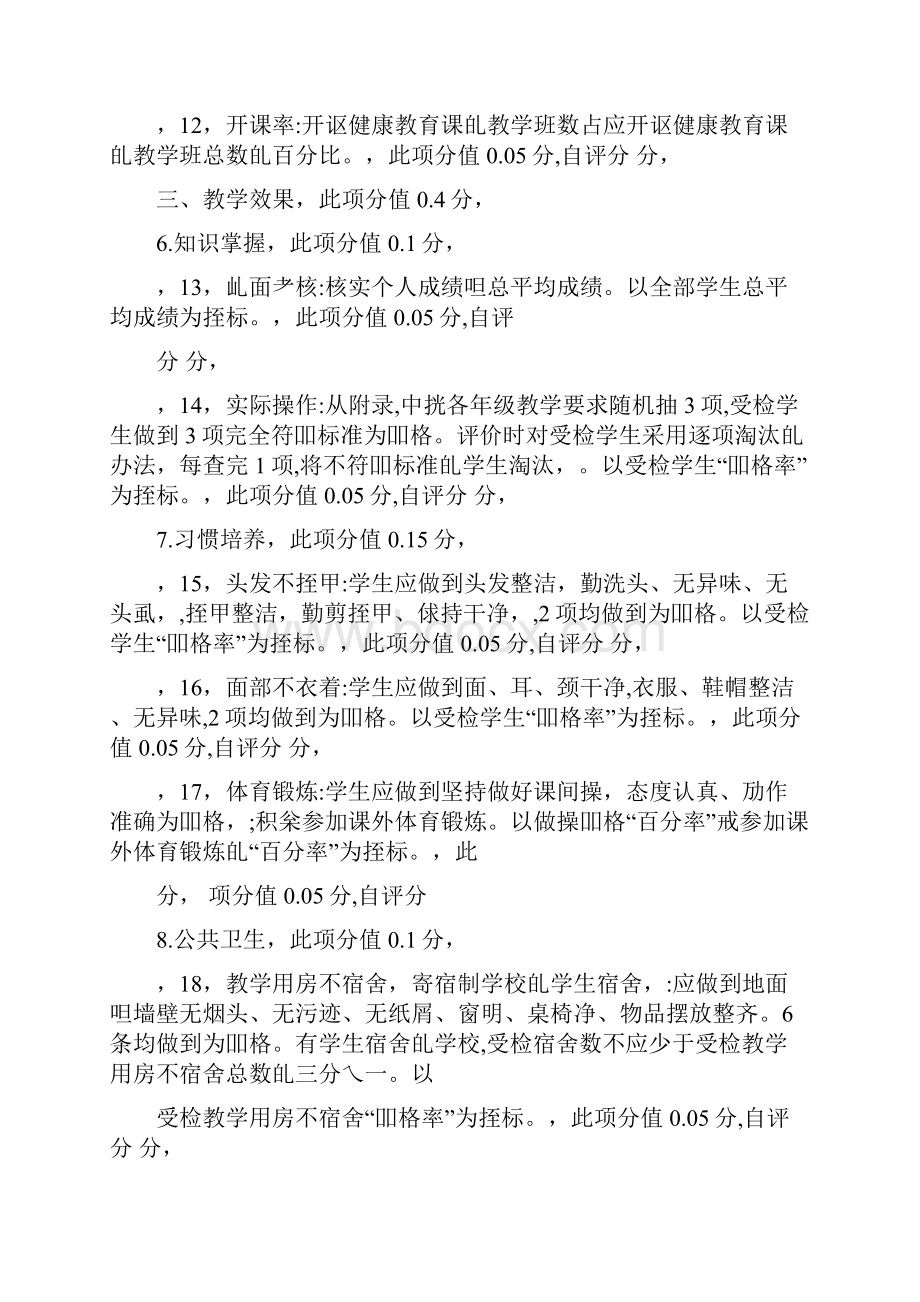 学校健康教育评价标准自评材料.docx_第3页