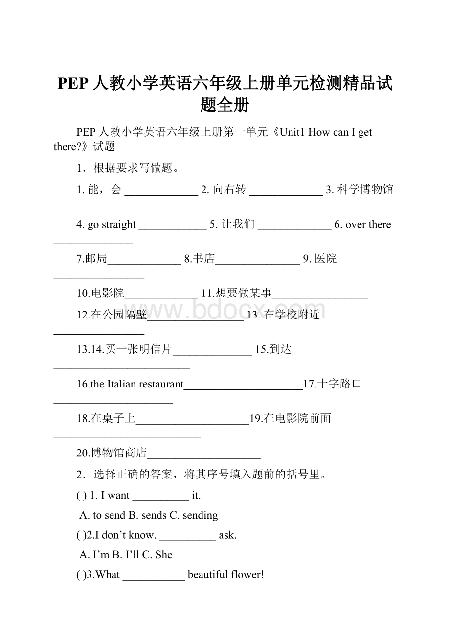 PEP人教小学英语六年级上册单元检测精品试题全册.docx