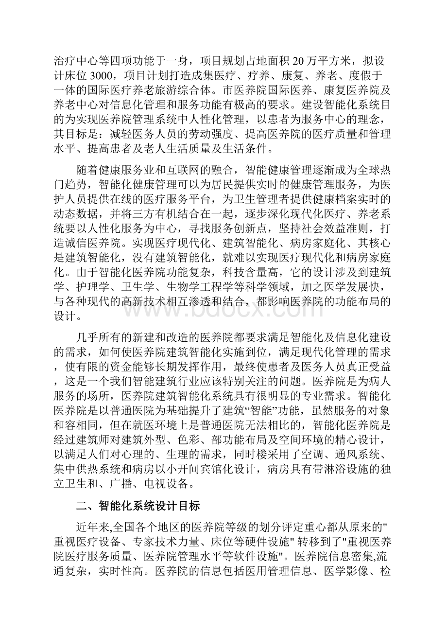 医养康复养老中心智能化规划设计方案.docx_第2页