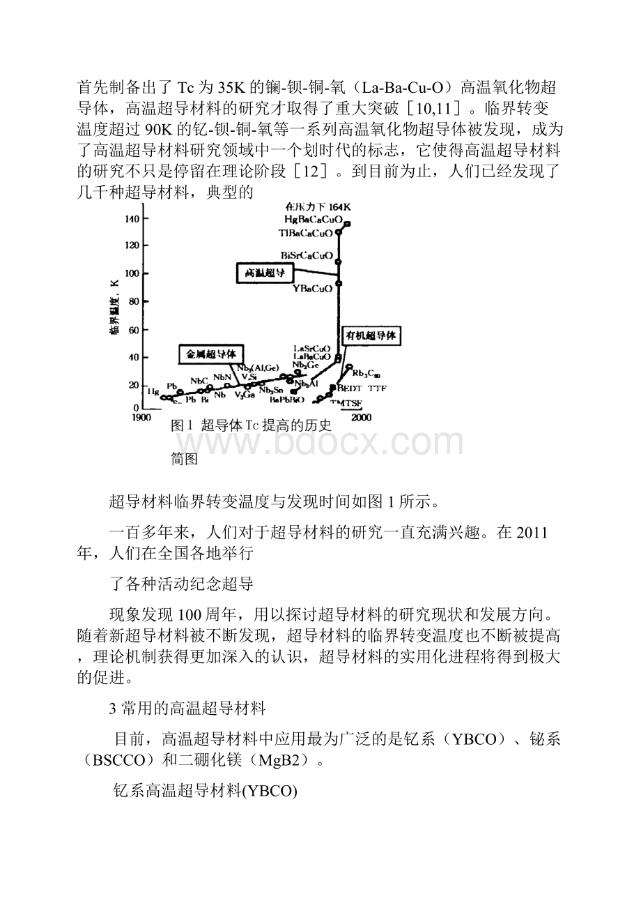 高温超导材料.docx_第2页