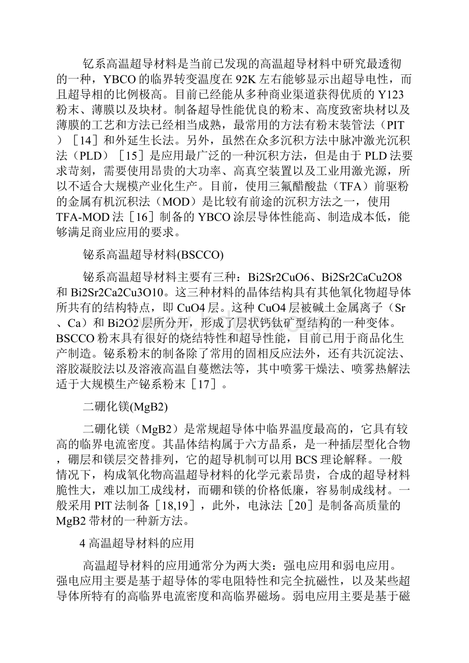 高温超导材料.docx_第3页