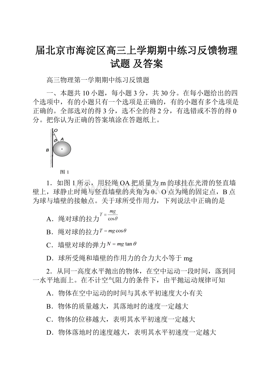 届北京市海淀区高三上学期期中练习反馈物理试题 及答案.docx