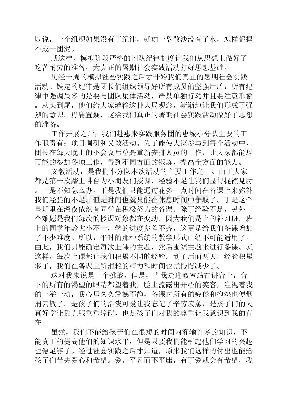 大学生社会实践心得体会XX字.docx_第2页