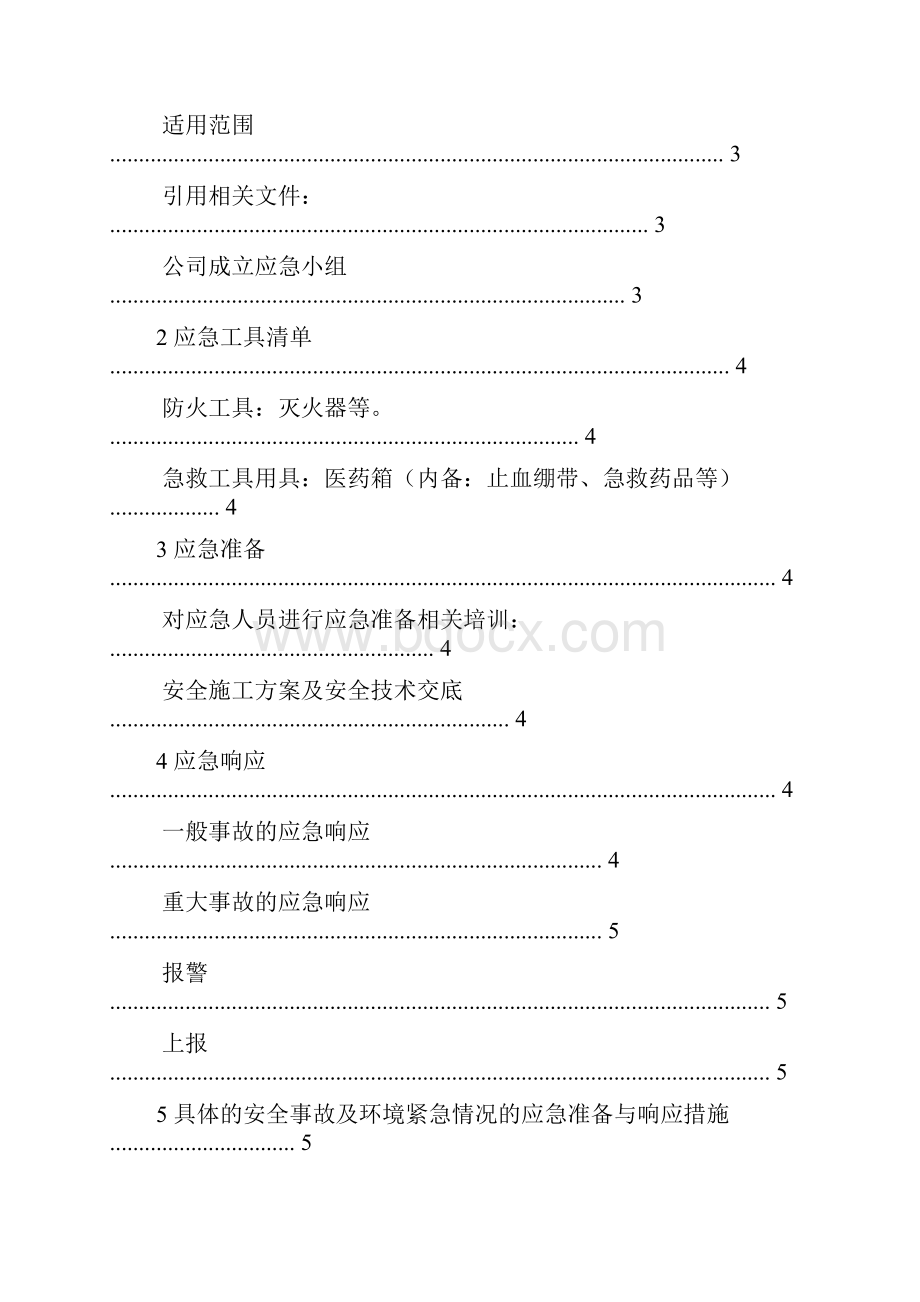 弱电工程应急方案.docx_第2页