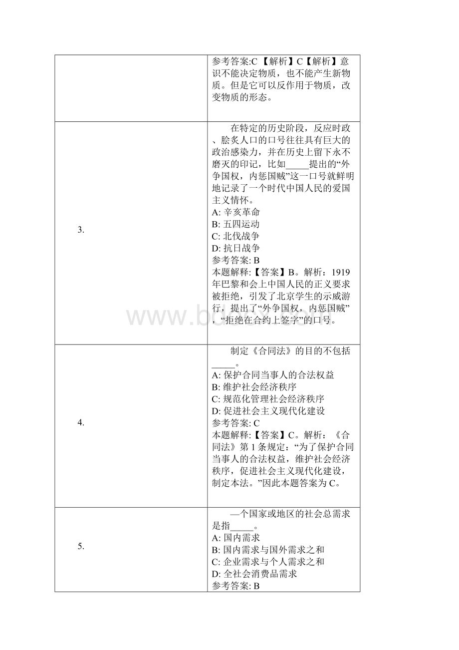 四川隆昌市事业单位招聘试题及答案解析.docx_第2页