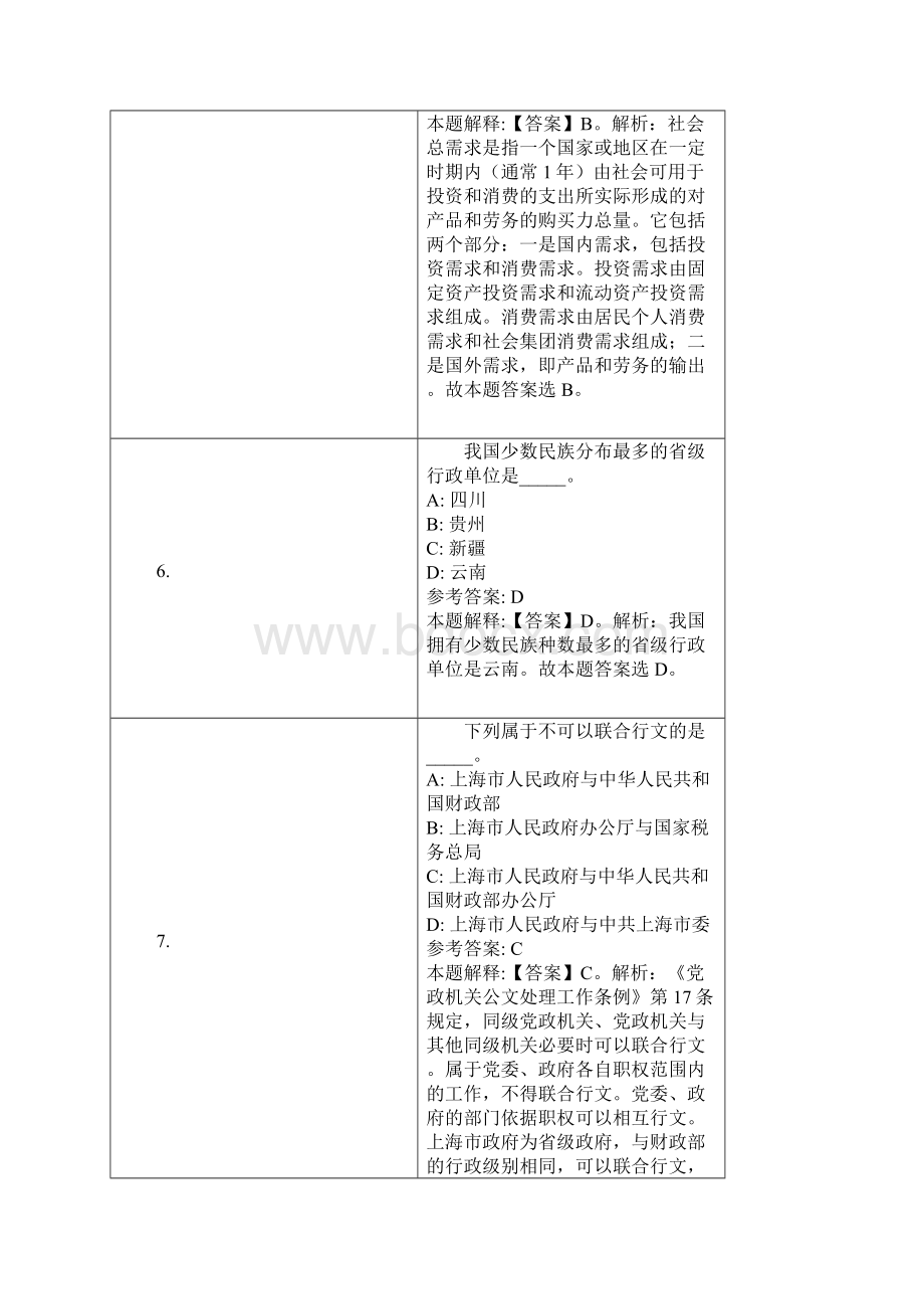 四川隆昌市事业单位招聘试题及答案解析.docx_第3页