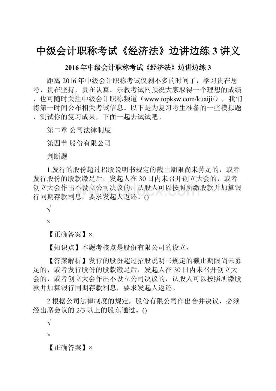 中级会计职称考试《经济法》边讲边练3讲义.docx