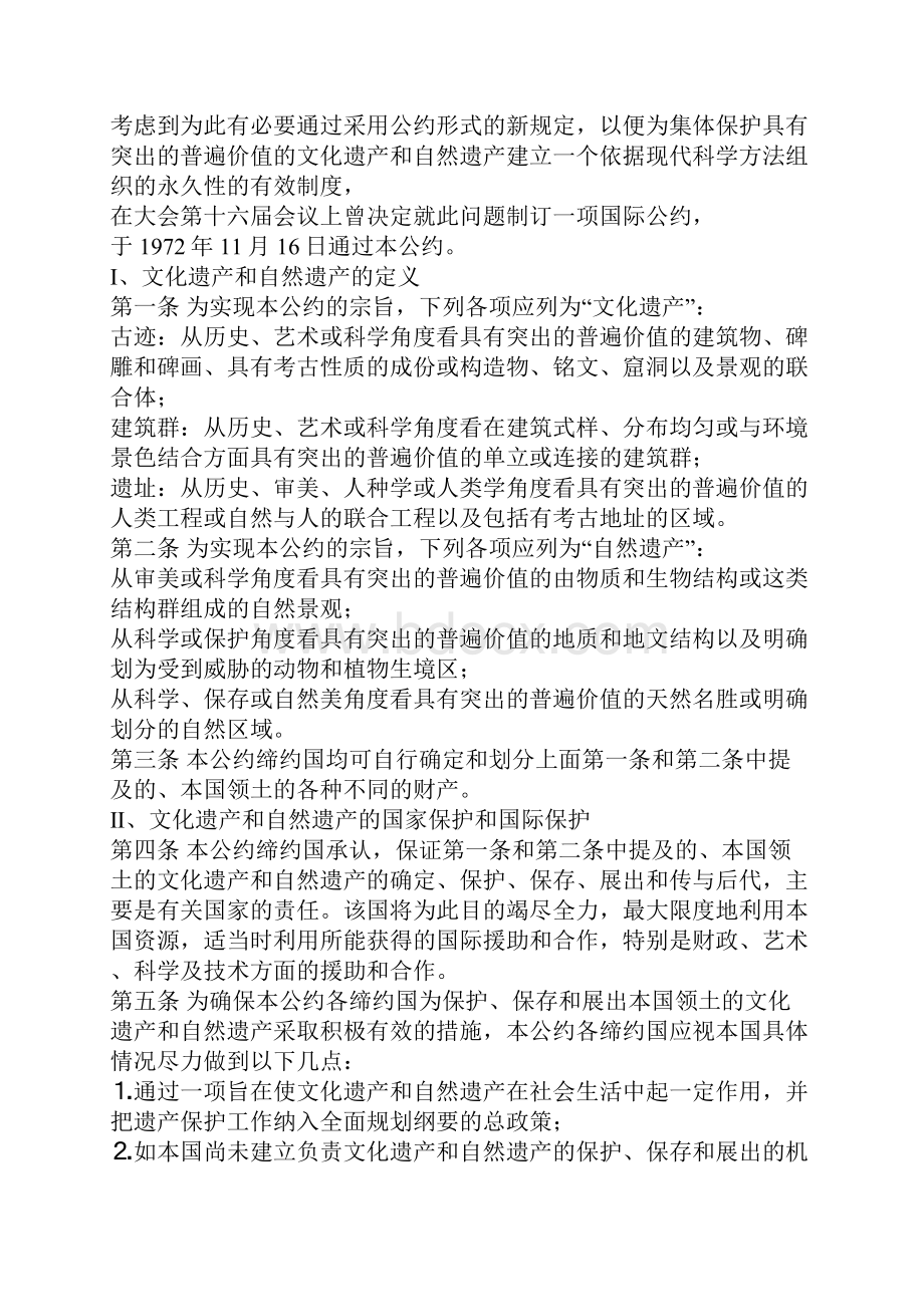 中英文对照版保护世界文化和自然遗产公约.docx_第2页