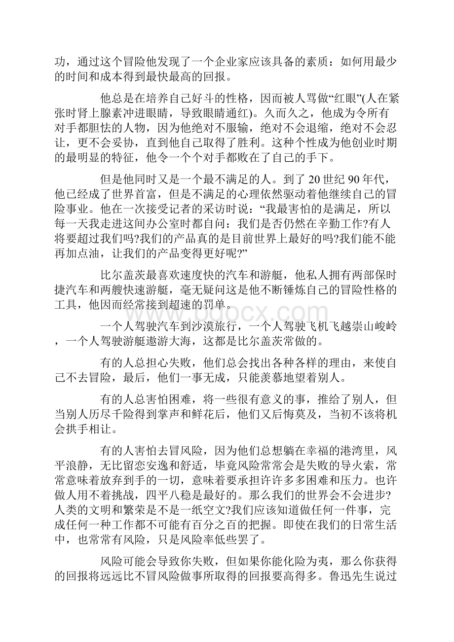 激励人勇往直前的励志的文章.docx_第2页