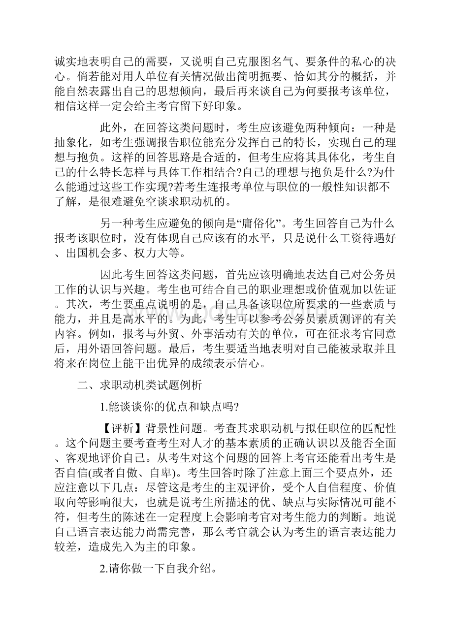 面试技巧大全.docx_第2页