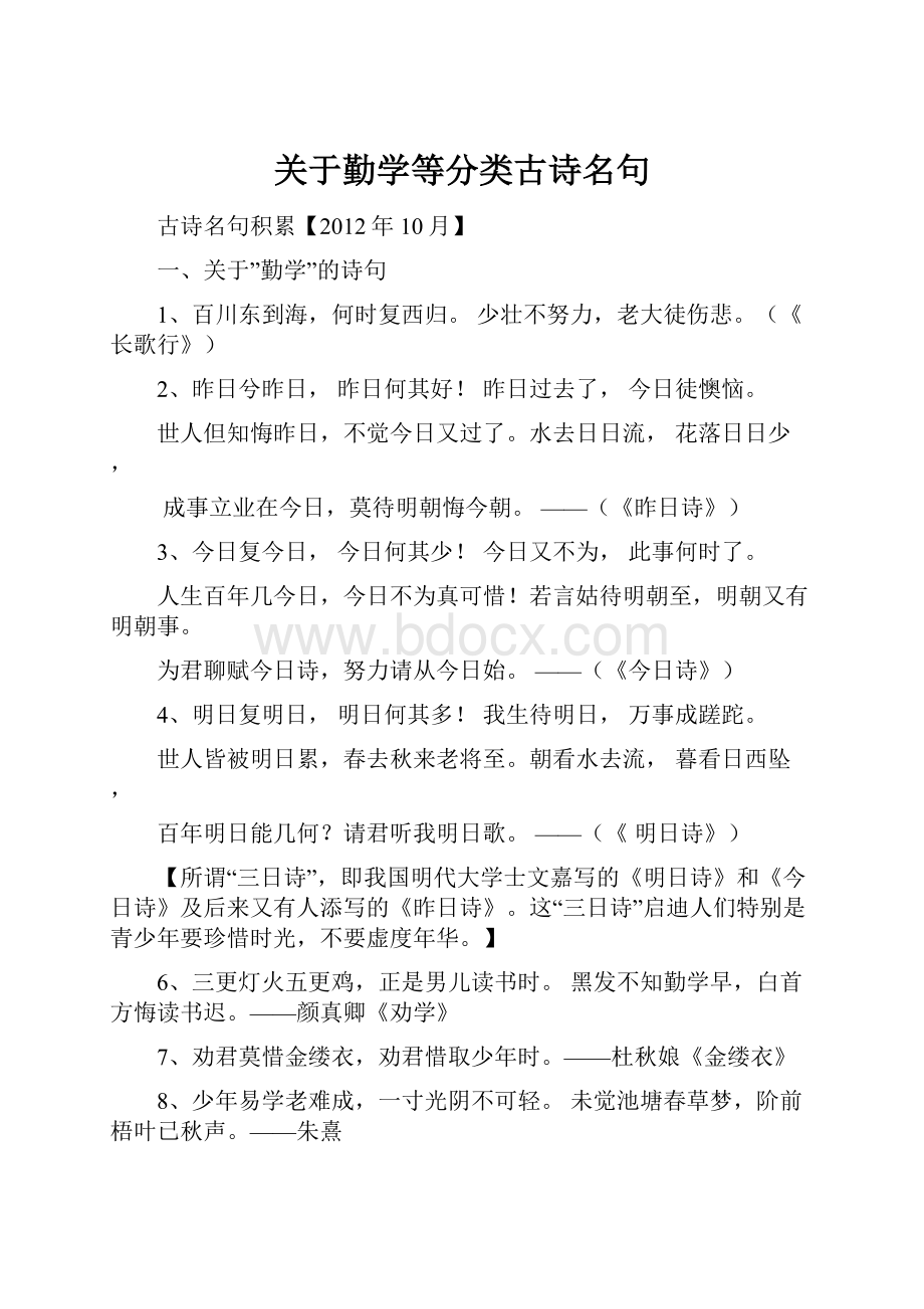 关于勤学等分类古诗名句.docx_第1页