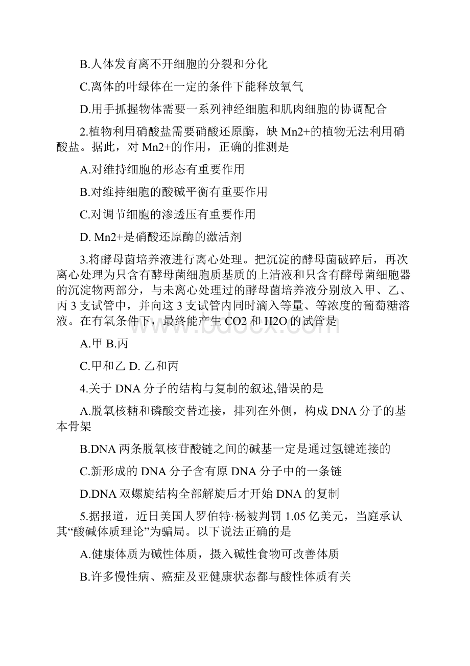 学年广东省揭阳市高二下学期期末考试理科综合试题Word版含答案.docx_第2页