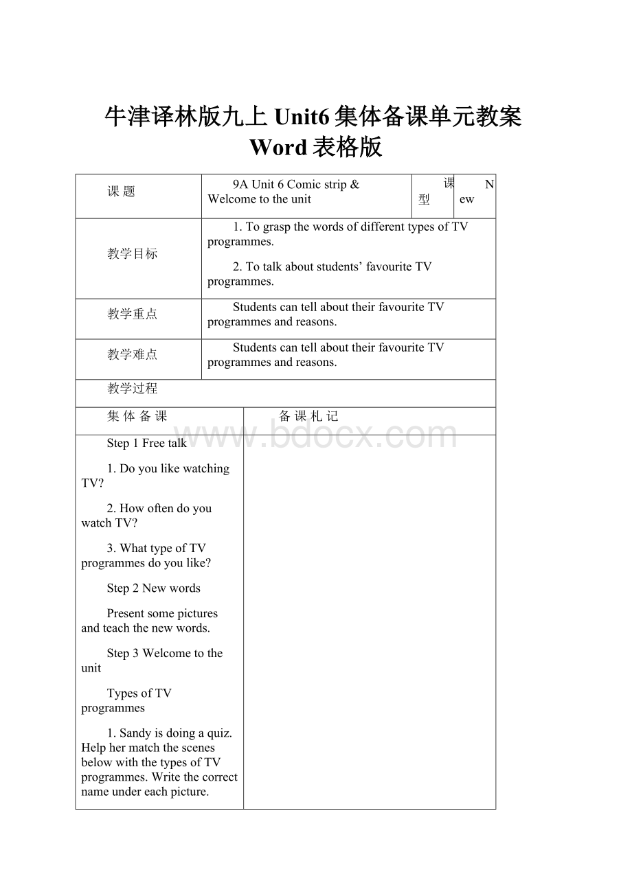 牛津译林版九上Unit6集体备课单元教案Word表格版.docx