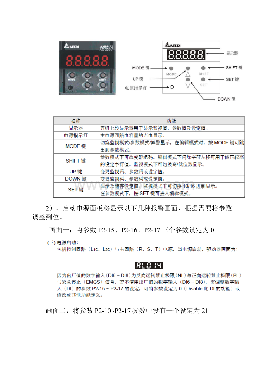 台达A系列伺服电机调试步骤.docx_第3页