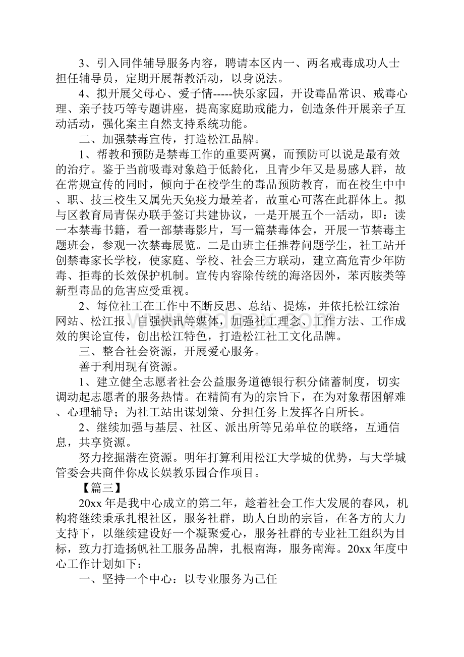 社区社工工作计划开头语三篇.docx_第3页