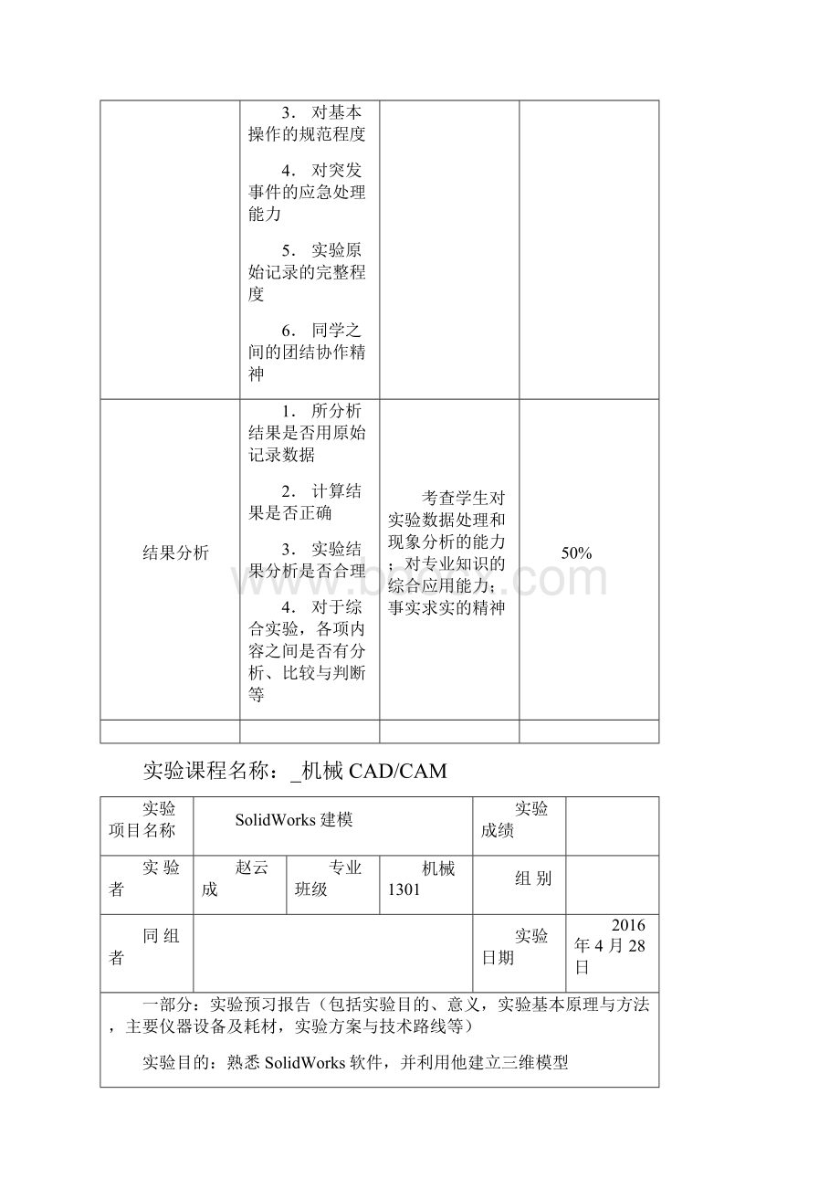 CAD实验报告1 1.docx_第3页