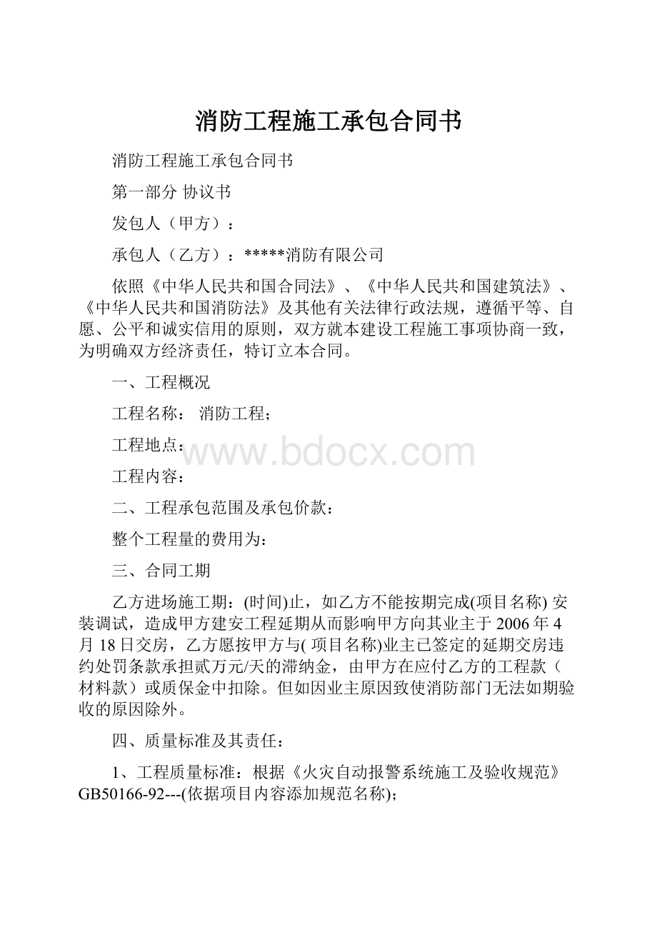 消防工程施工承包合同书.docx_第1页