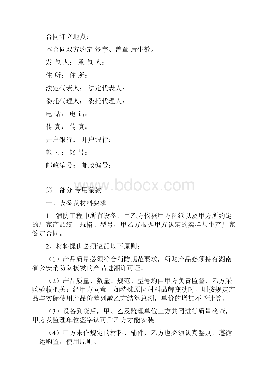 消防工程施工承包合同书.docx_第3页