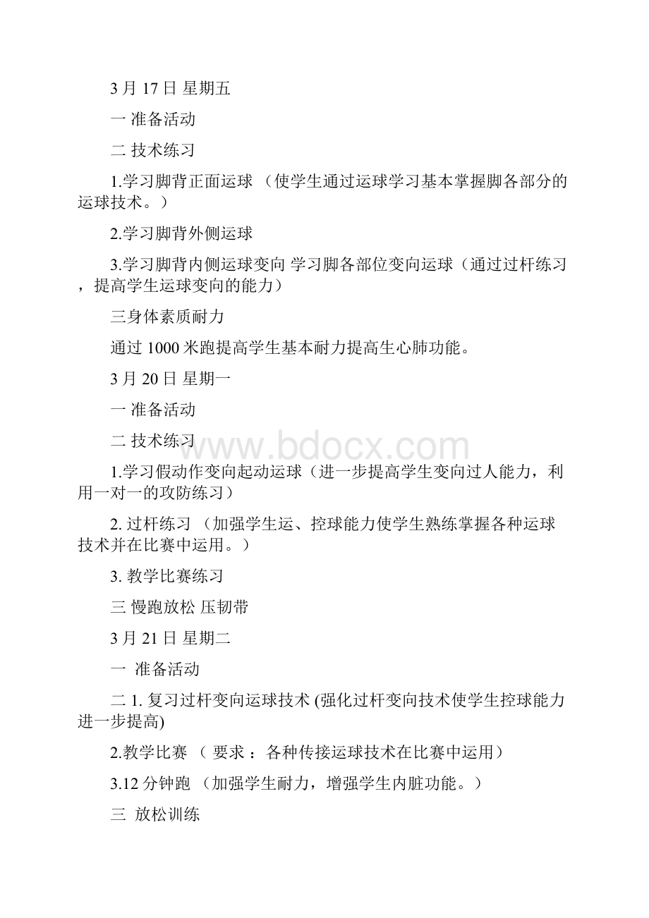 西南财经大学足球队全年训练计划2.docx_第3页