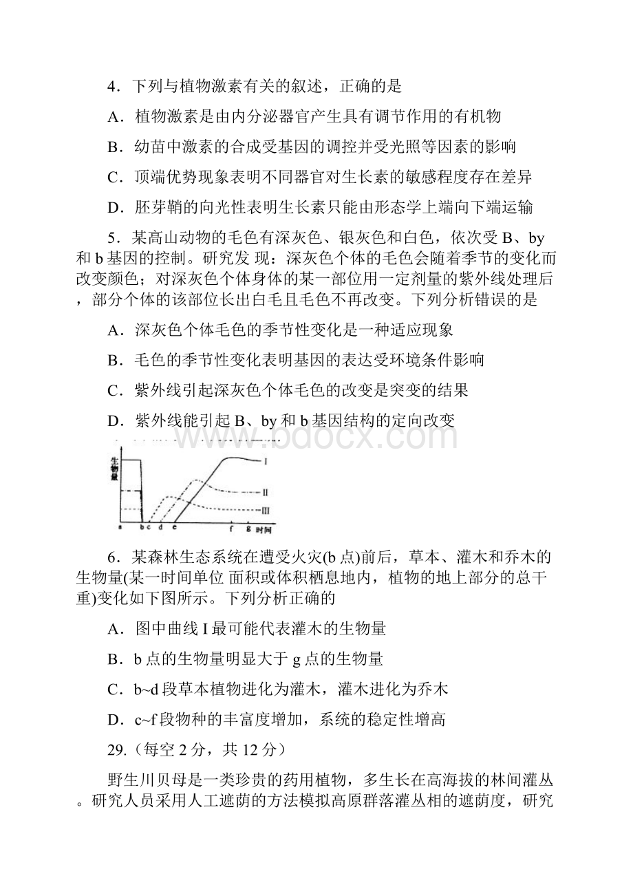 学年高三生物模拟考试题重点班doc.docx_第2页